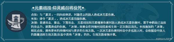 原神申鹤天赋升级及角色突破所需材料汇总