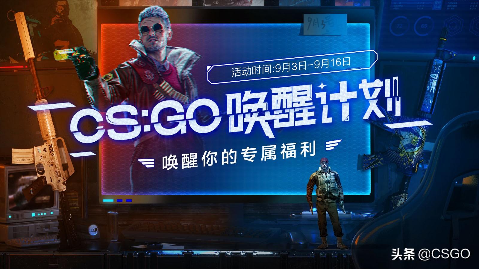 CSGO2021年9月23日更新内容分享