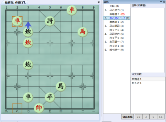 大多数正式版全象棋残局解法分享