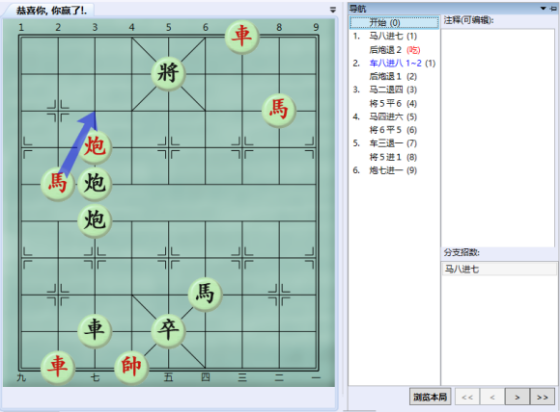 大多数正式版全象棋残局解法分享