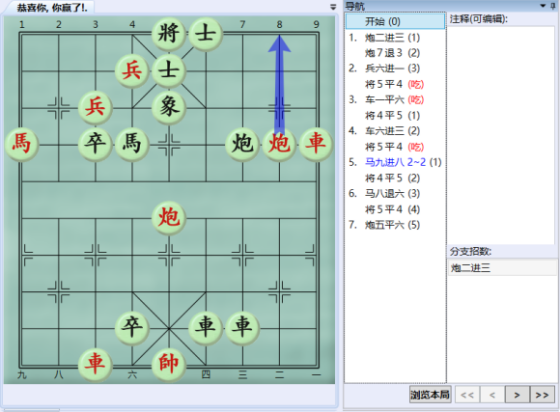 大多数正式版全象棋残局解法分享