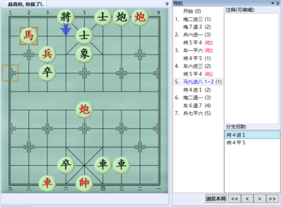 大多数正式版全象棋残局解法分享