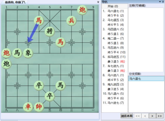 大多数正式版全象棋残局解法分享