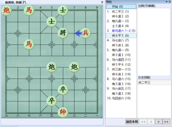 大多数正式版全象棋残局解法分享