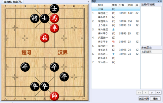 大多数正式版全象棋残局解法分享