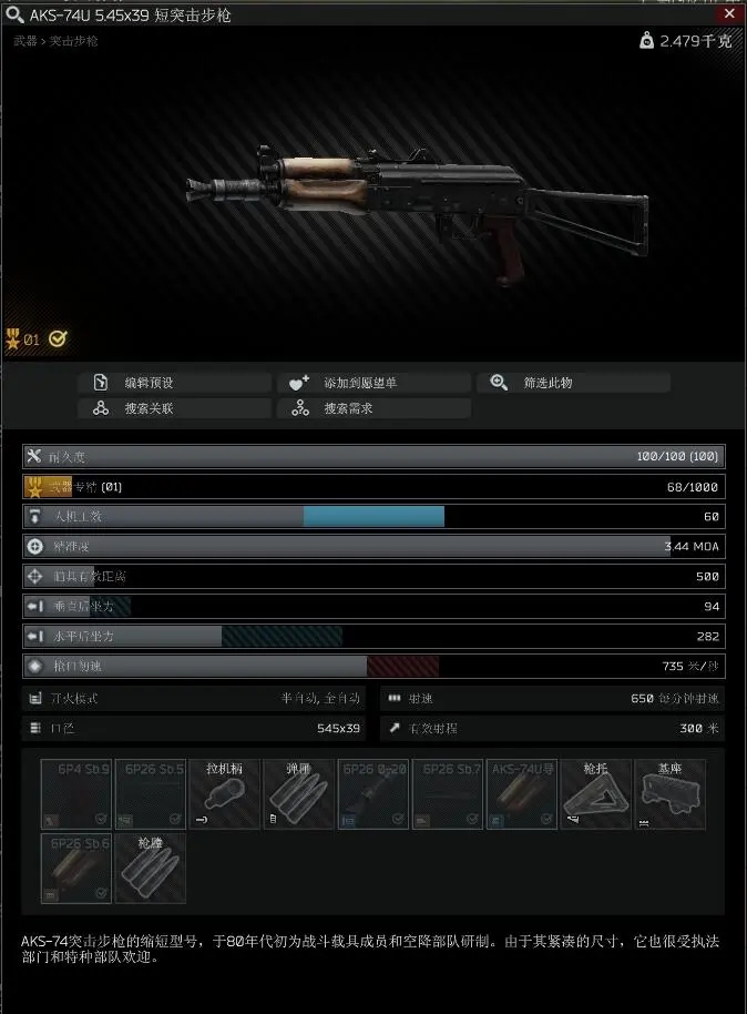 逃离塔科夫12.9版本AKS-74U系列枪械强度分析