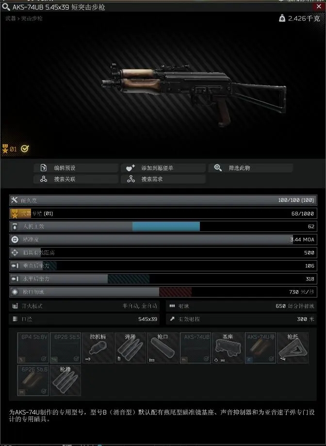 逃离塔科夫12.9版本AKS-74U系列枪械强度分析