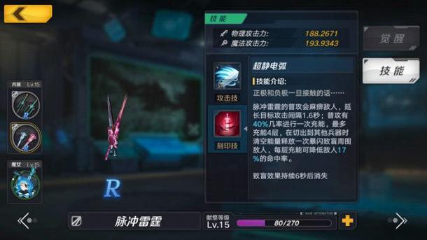 《魔女兵器》R级魔女武器详解