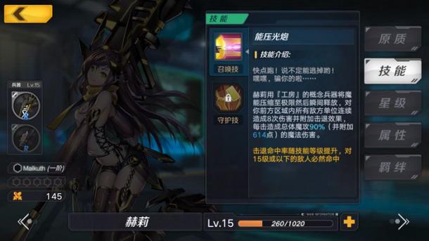 《魔女兵器》R级魔女武器详解