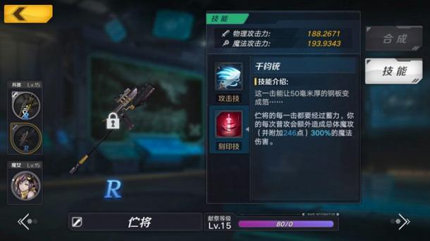 《魔女兵器》R级魔女武器详解