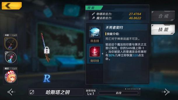 《魔女兵器》R级魔女武器详解