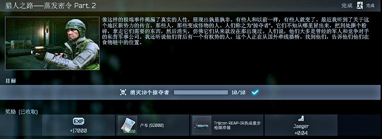 逃离塔科夫猎人Jaeger任务详解