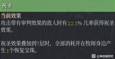 神佑释放牧师全神佑效果与强度评测