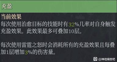 神佑释放牧师全神佑效果与强度评测