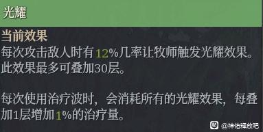 神佑释放牧师全神佑效果与强度评测