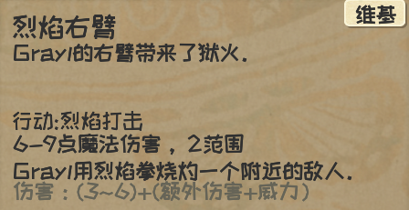 漫野奇谭烈焰人获取方法与强度说明