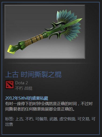 DOTA2饰品通鉴:解析饰品类目