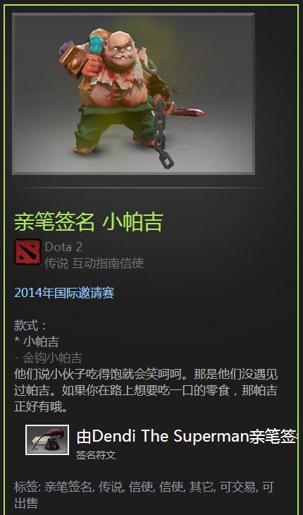 DOTA2饰品通鉴:解析饰品类目