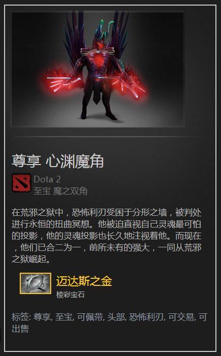 DOTA2饰品通鉴:解析饰品类目