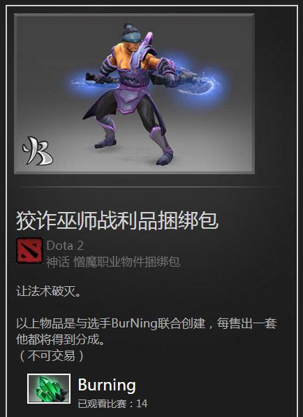 DOTA2饰品通鉴:解析饰品类目