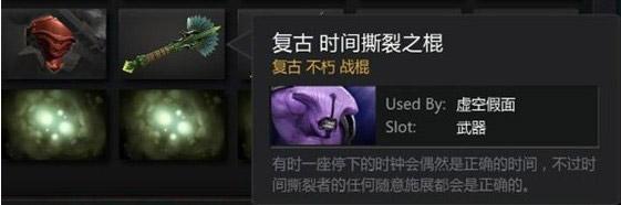 DOTA2饰品通鉴:解析饰品类目