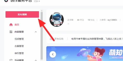 抖音创作服务平台怎么发布作品