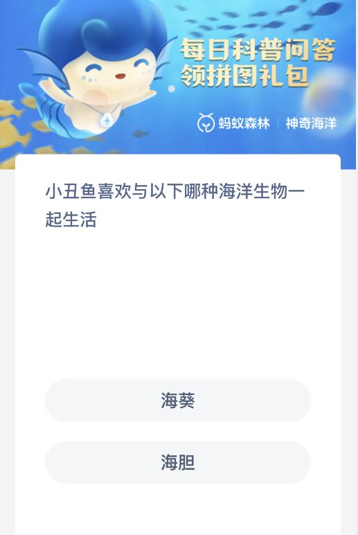 神奇海洋科普问答12月23日答案