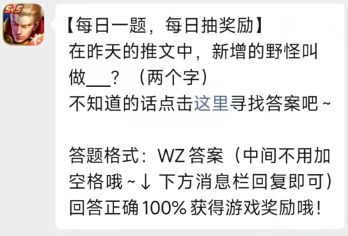 王者荣耀2022年12月27日每日一题