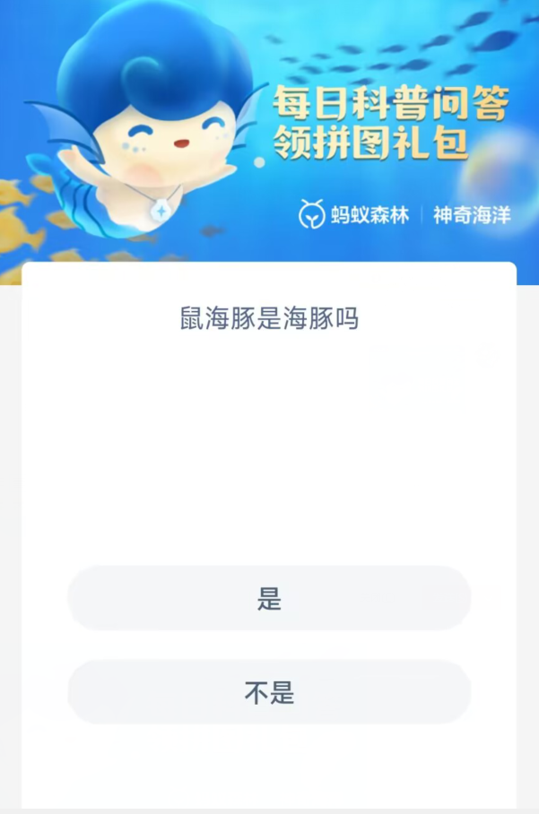 神奇海洋科普问答12月27日答案