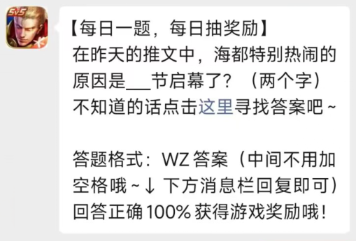 王者荣耀2022年12月28日每日一题