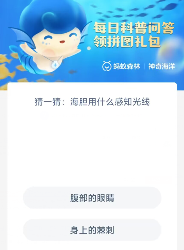 神奇海洋科普问答12月28日答案