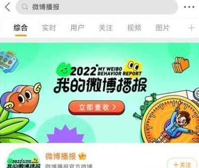 2022微博年度报告在哪里看