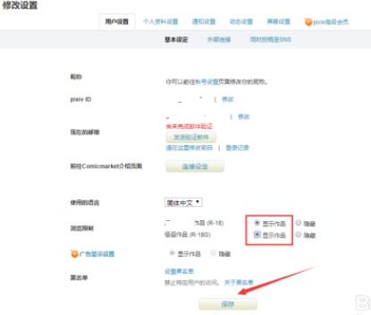 pixiv开启18模式
