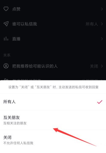 抖音怎么设置私信权限