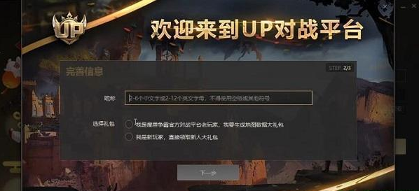 up对战平台怎么转移数据