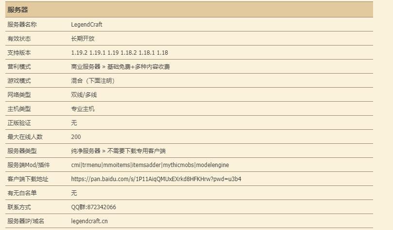 我的世界LegendCraft服务器一览2023