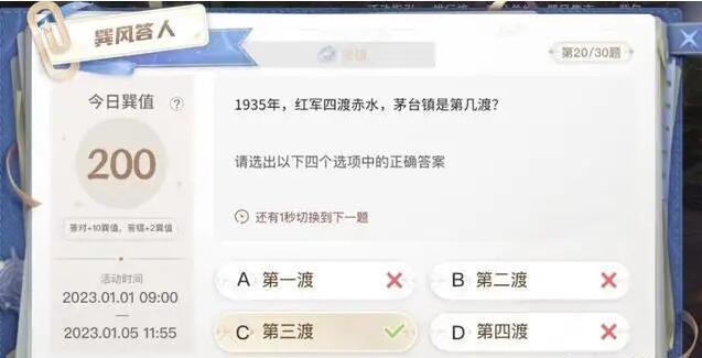 巽风APP答案大全