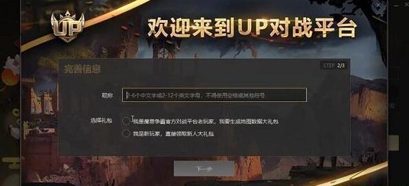 up对战平台转移数据方法