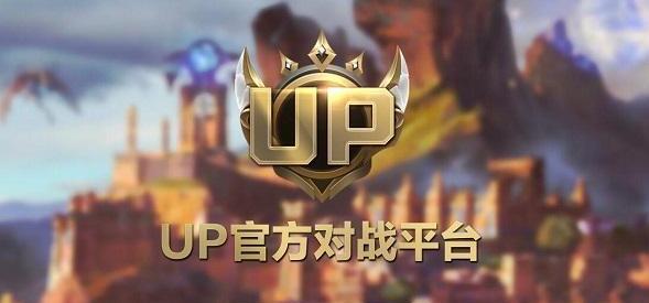 up对战平台转移数据方法