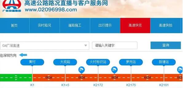 高速路况最新查询方法介绍