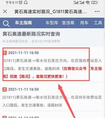 高速路况查询公众号怎么用