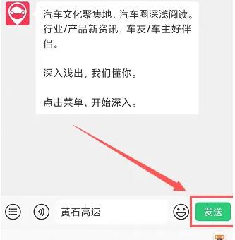 高速路况查询公众号怎么用