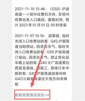 高速路况查询公众号怎么用