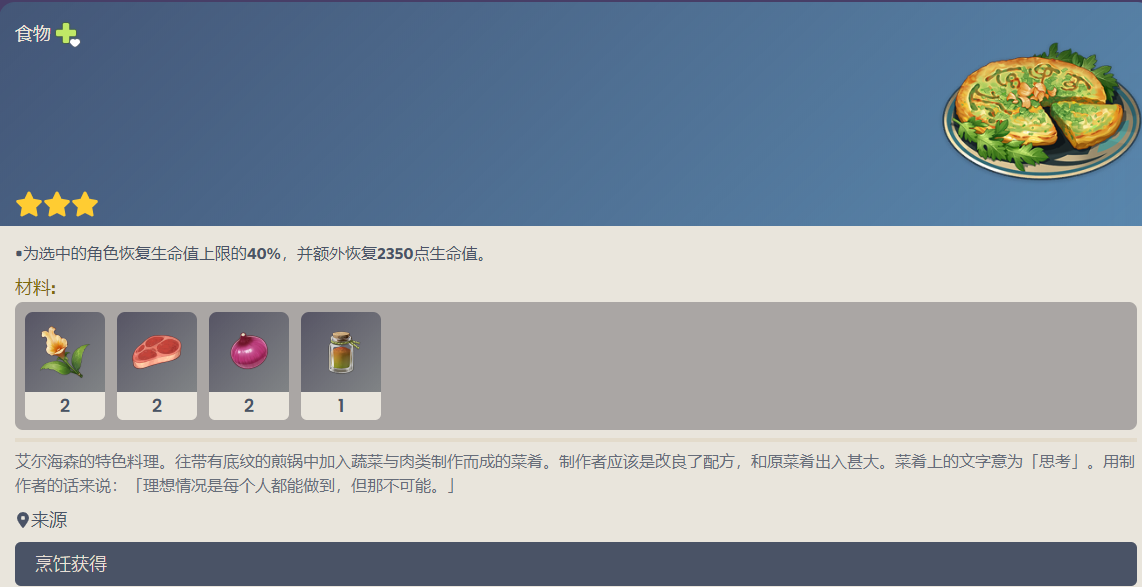 原神理想情况食谱怎么获得