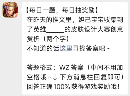 王者荣耀2023年1月9日每日一题