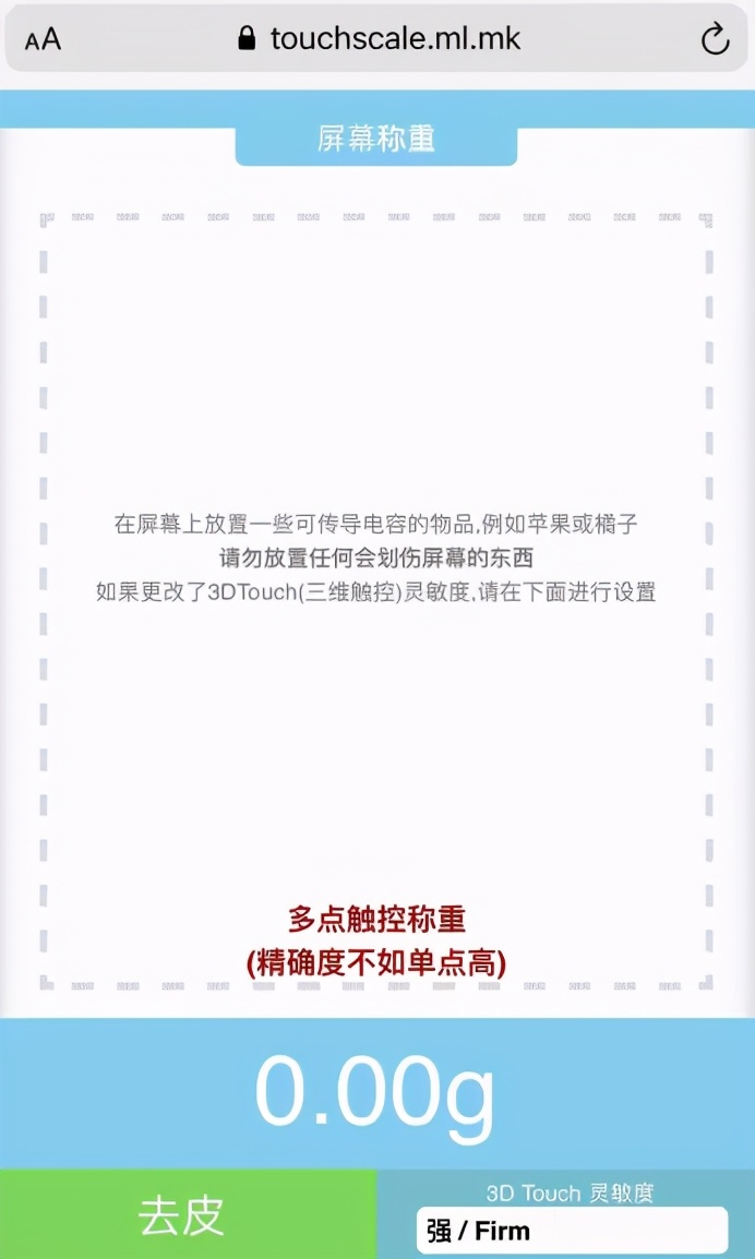 touchscale为什么称重没反应