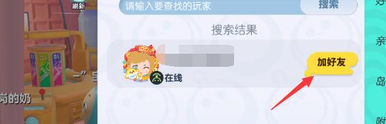 蛋仔派对怎么加好友