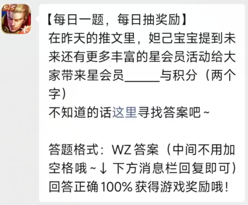 王者荣耀2023年1月11日每日一题