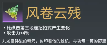 永劫无间长枪武器魂玉详细介绍