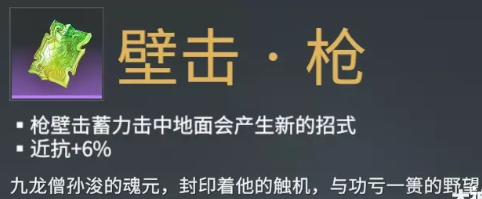 永劫无间长枪武器魂玉详细介绍